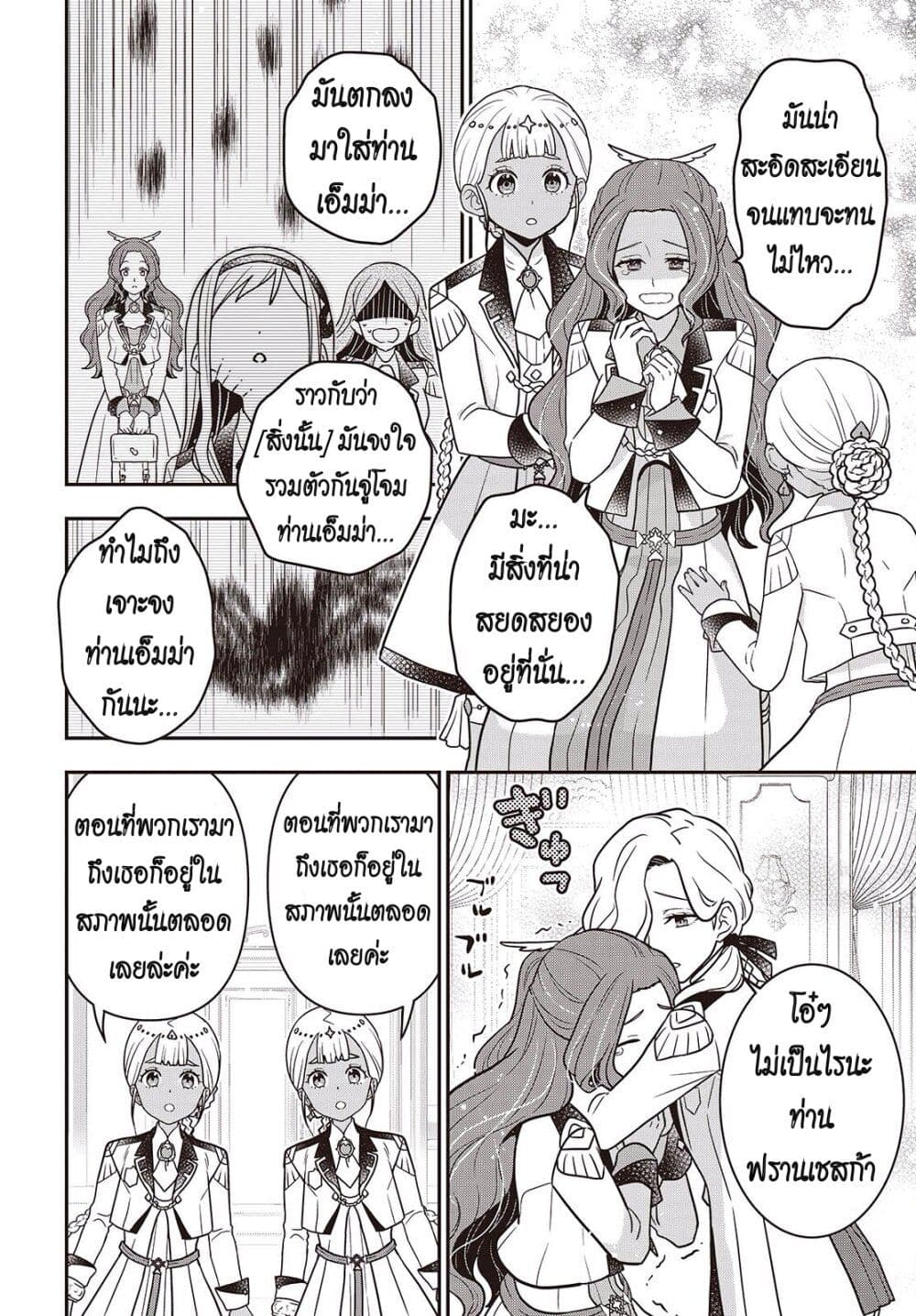 Tanaka Family Reincarnates page 4