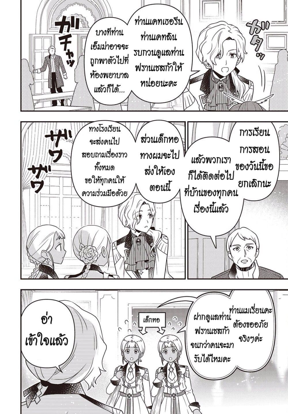 Tanaka Family Reincarnates page 6