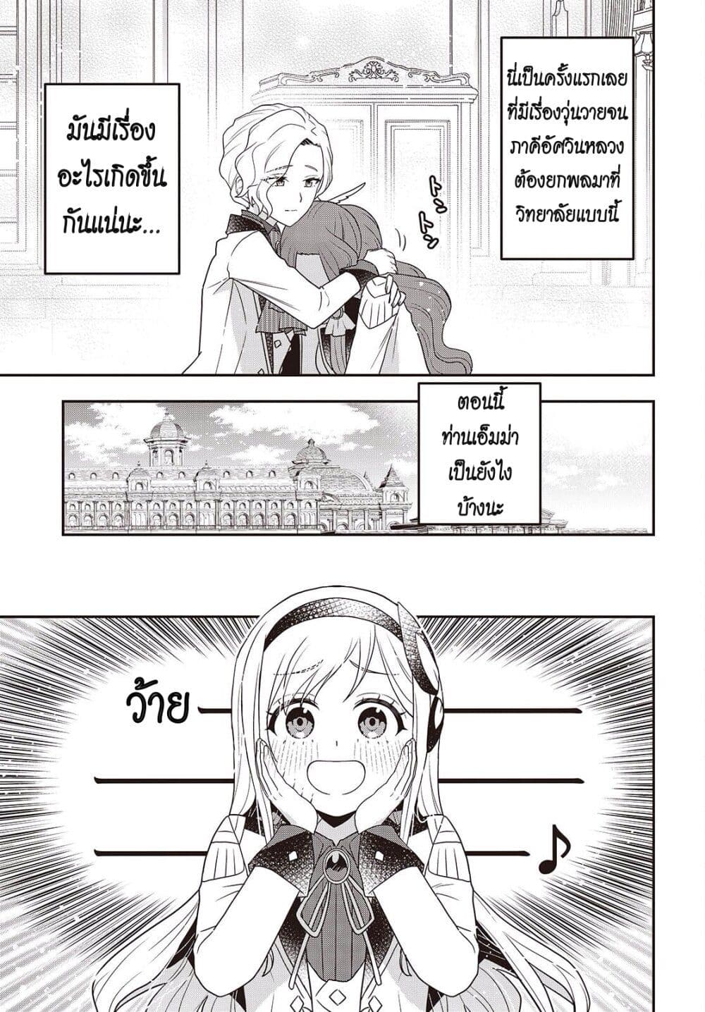 Tanaka Family Reincarnates page 7