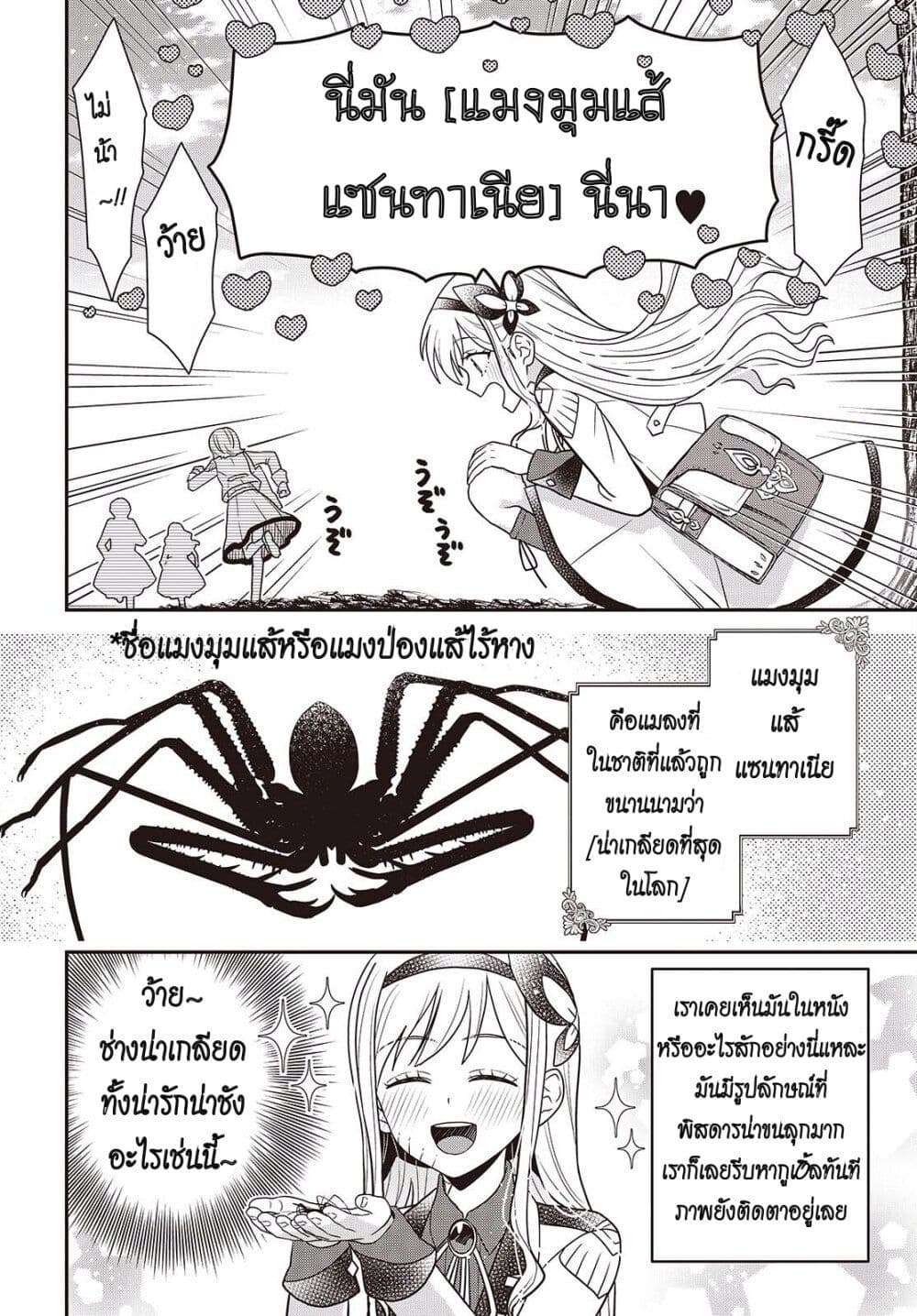 Tanaka Family Reincarnates page 8