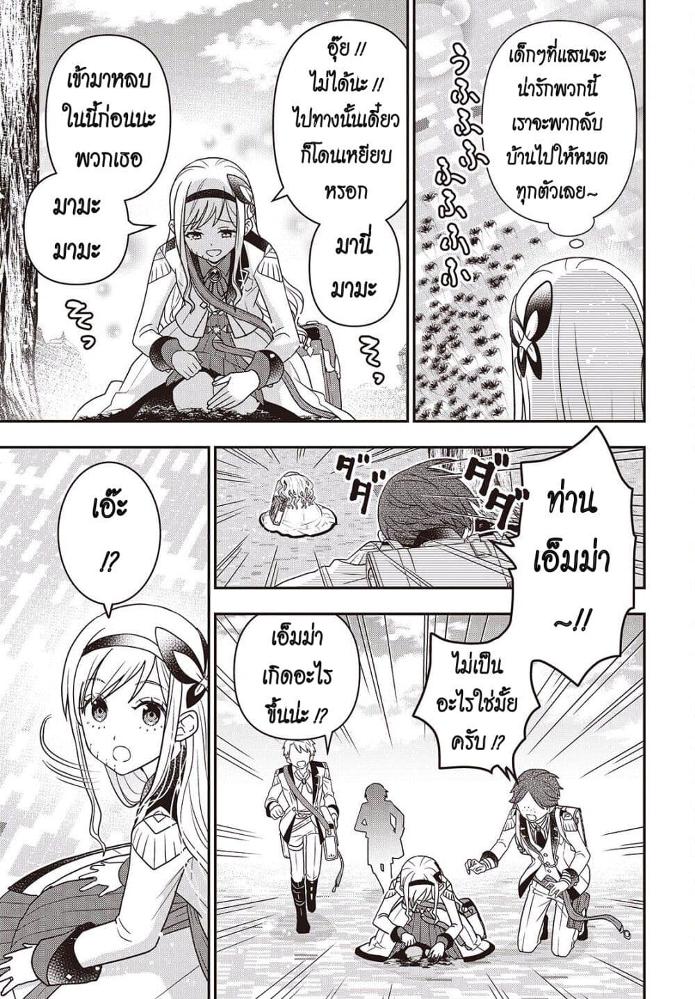 Tanaka Family Reincarnates page 9