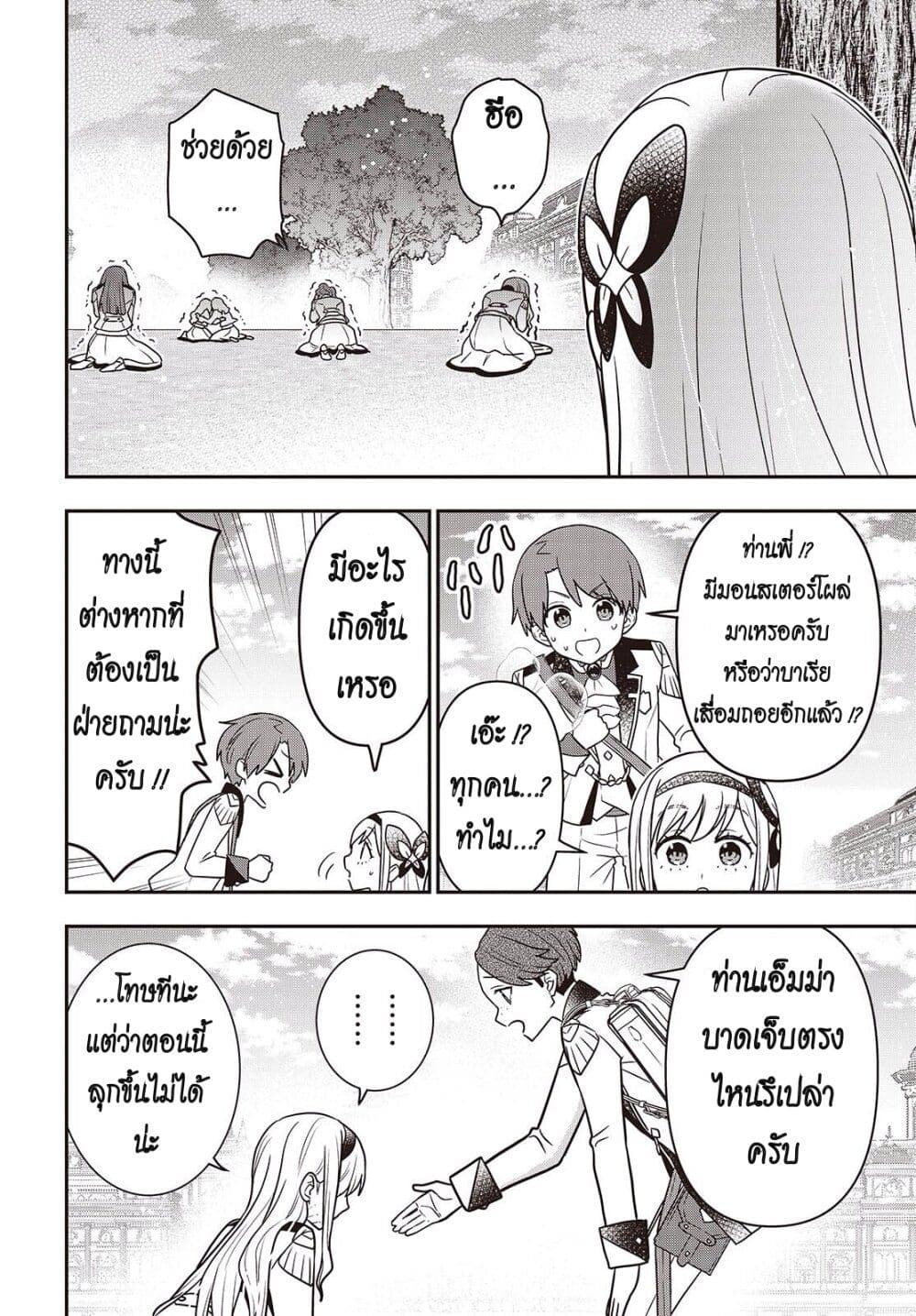 Tanaka Family Reincarnates page 10