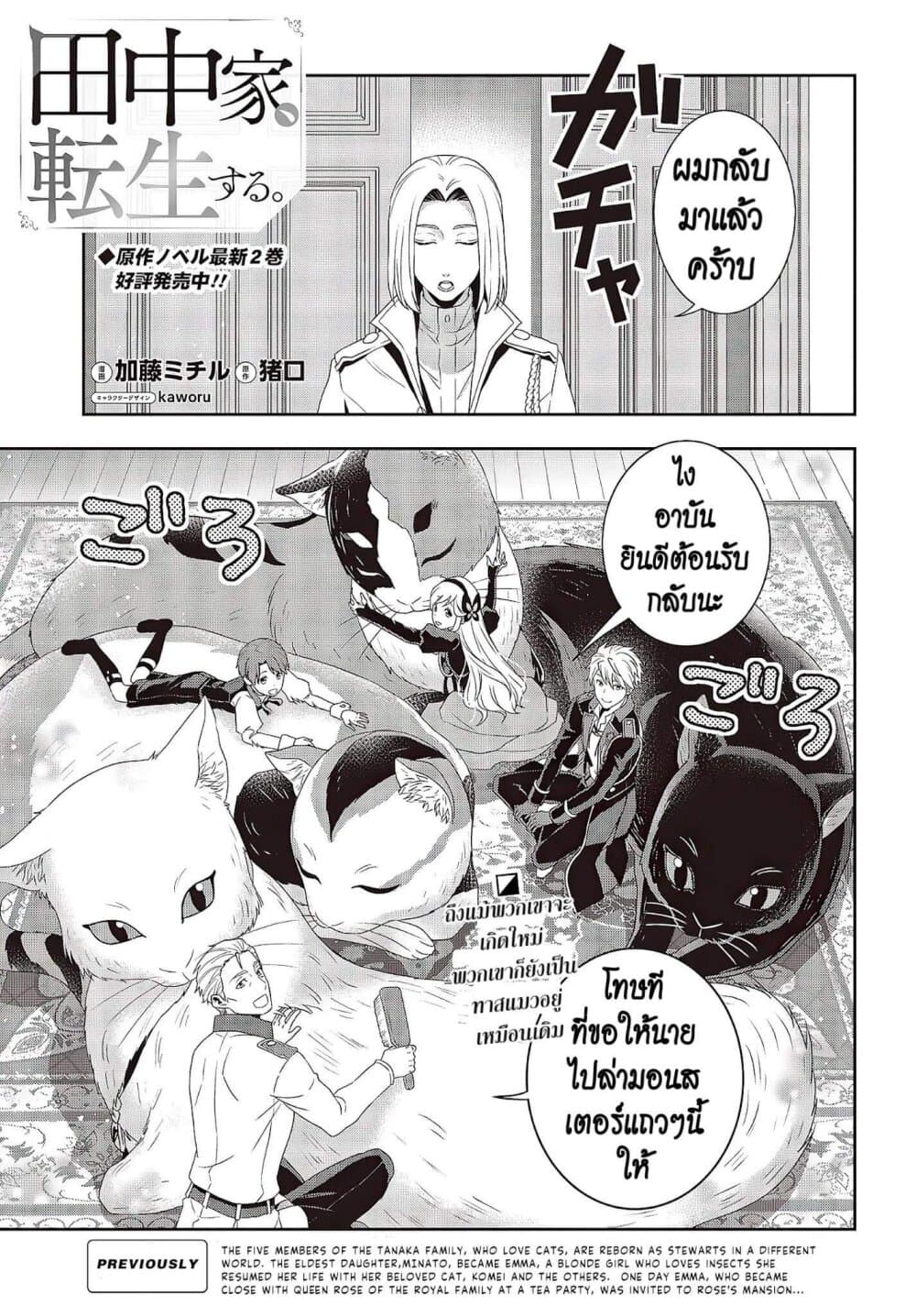Tanaka Family Reincarnates page 2