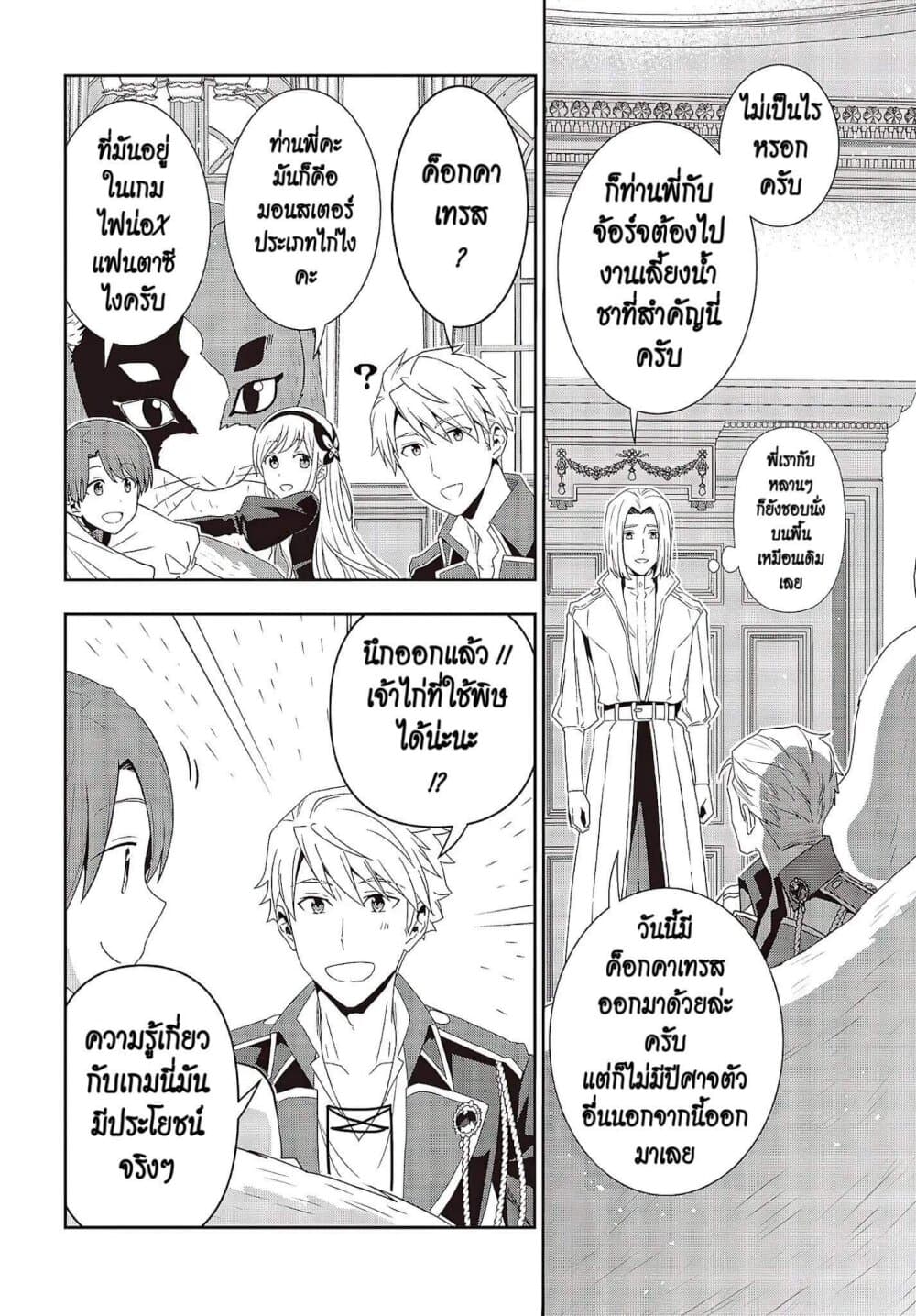 Tanaka Family Reincarnates page 3