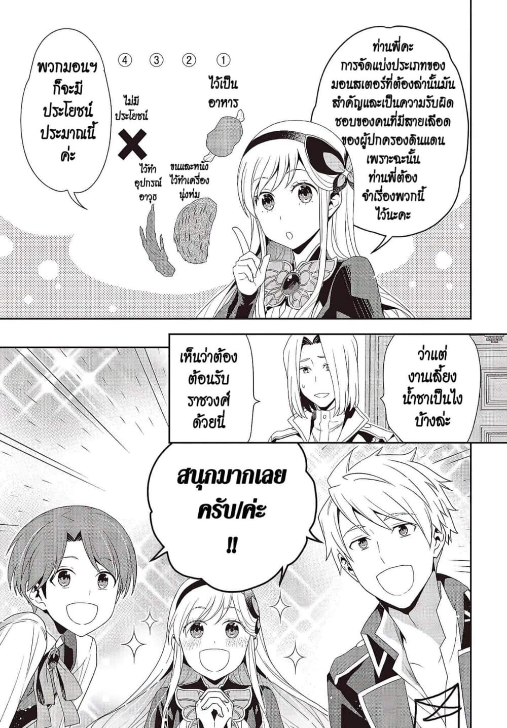 Tanaka Family Reincarnates page 5