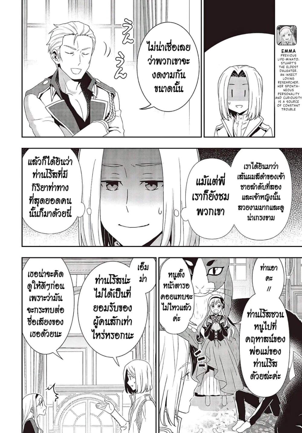Tanaka Family Reincarnates page 6