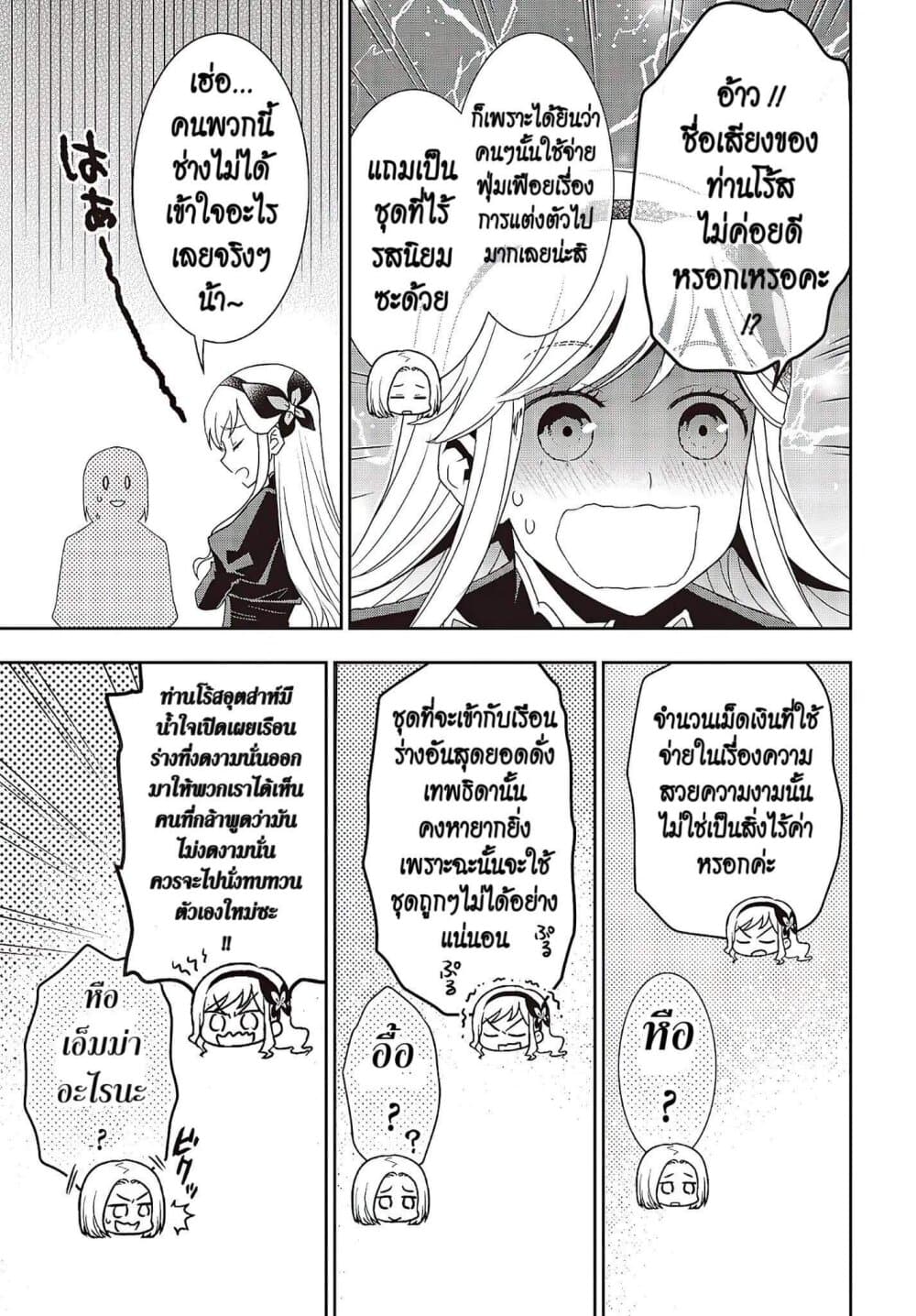 Tanaka Family Reincarnates page 7