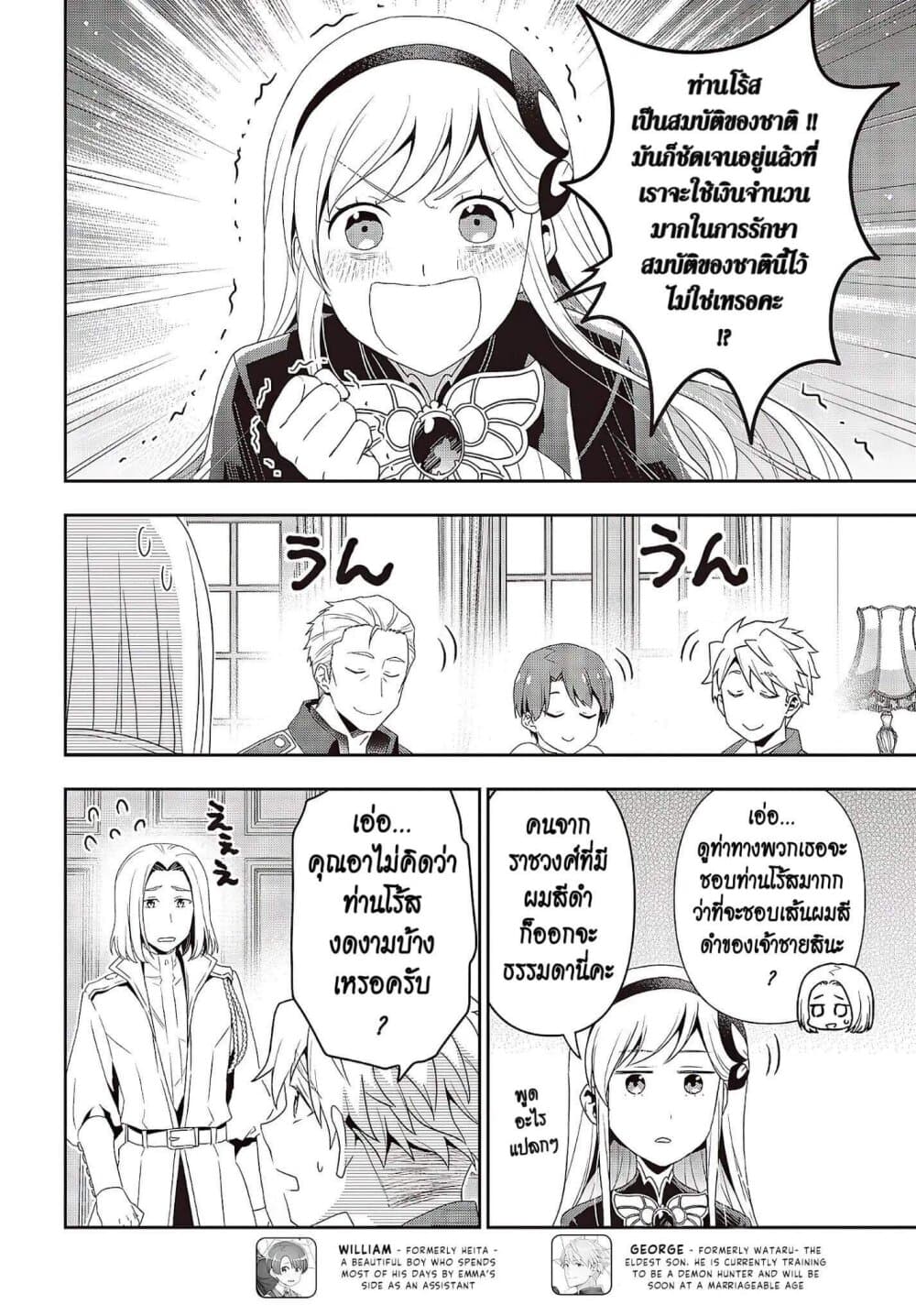 Tanaka Family Reincarnates page 8