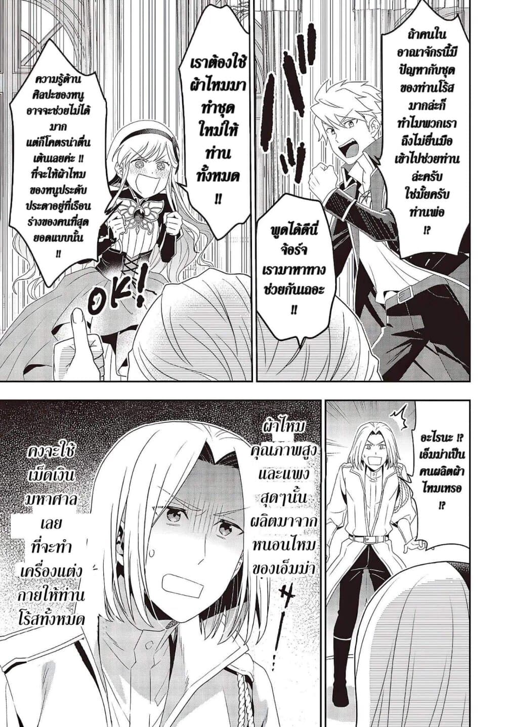 Tanaka Family Reincarnates page 9