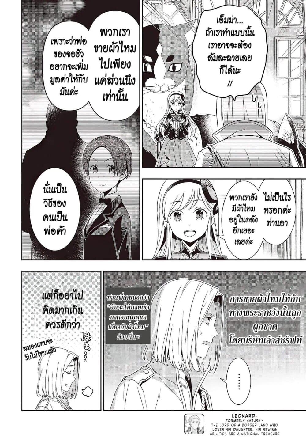 Tanaka Family Reincarnates page 10