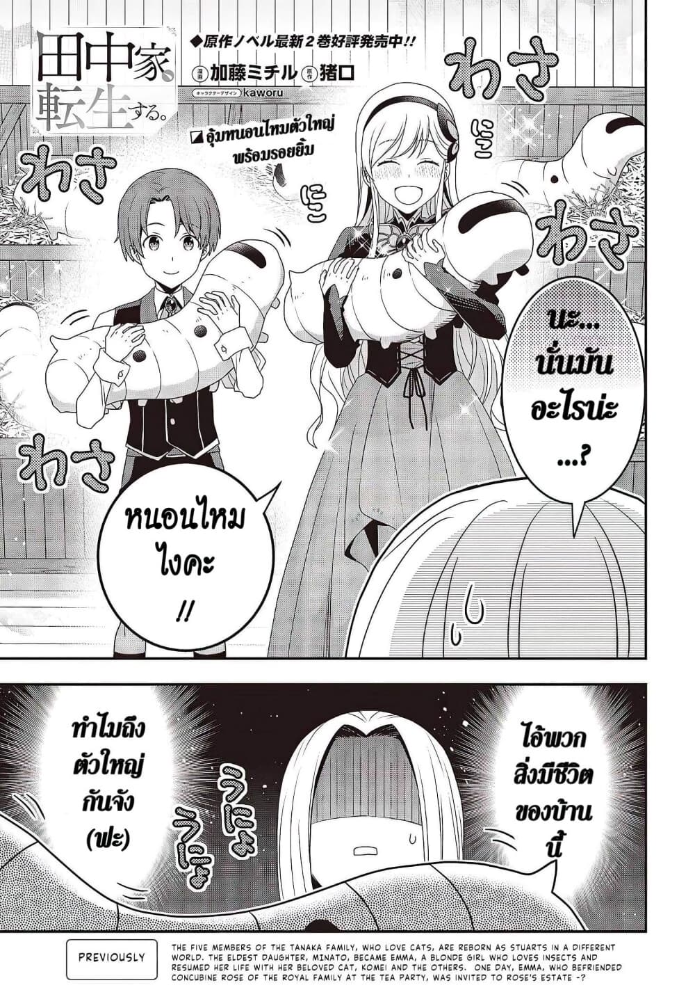 Tanaka Family Reincarnates page 3