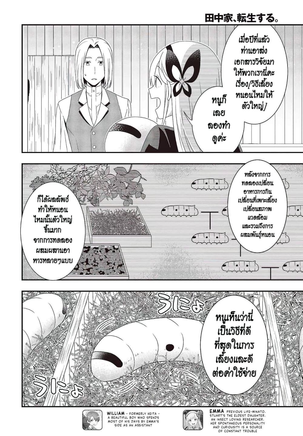 Tanaka Family Reincarnates page 4