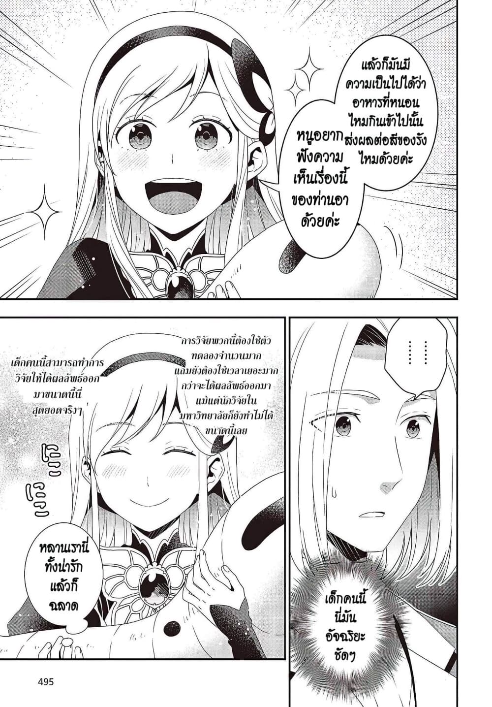 Tanaka Family Reincarnates page 5