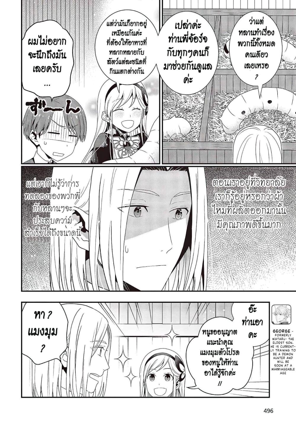 Tanaka Family Reincarnates page 6
