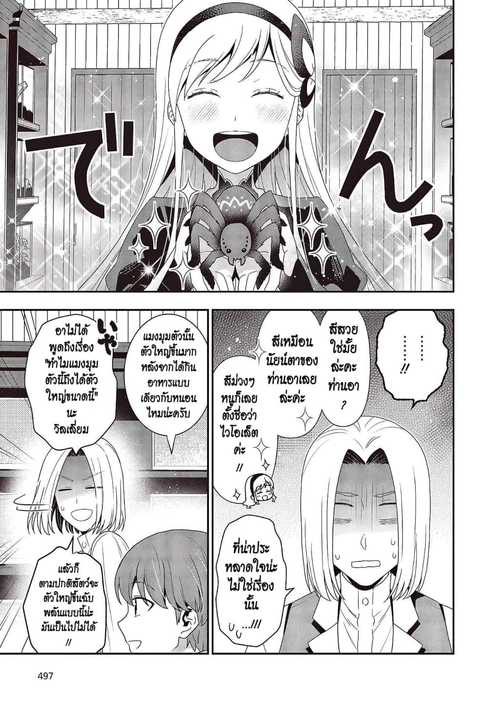 Tanaka Family Reincarnates page 7