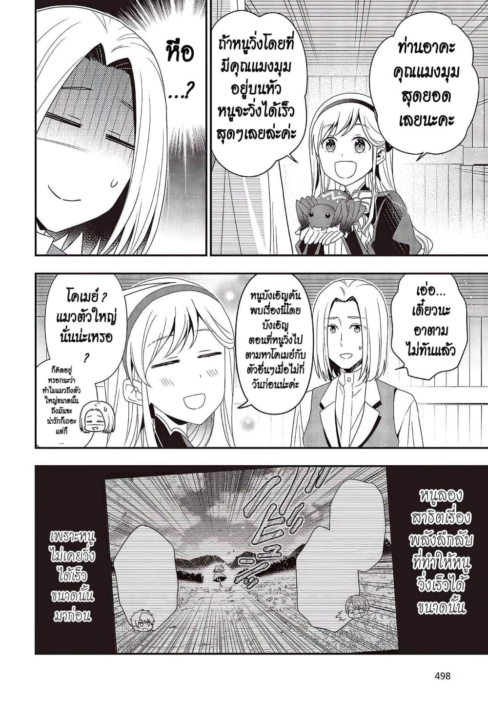 Tanaka Family Reincarnates page 8