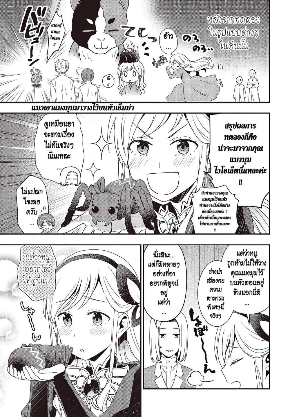 Tanaka Family Reincarnates page 9