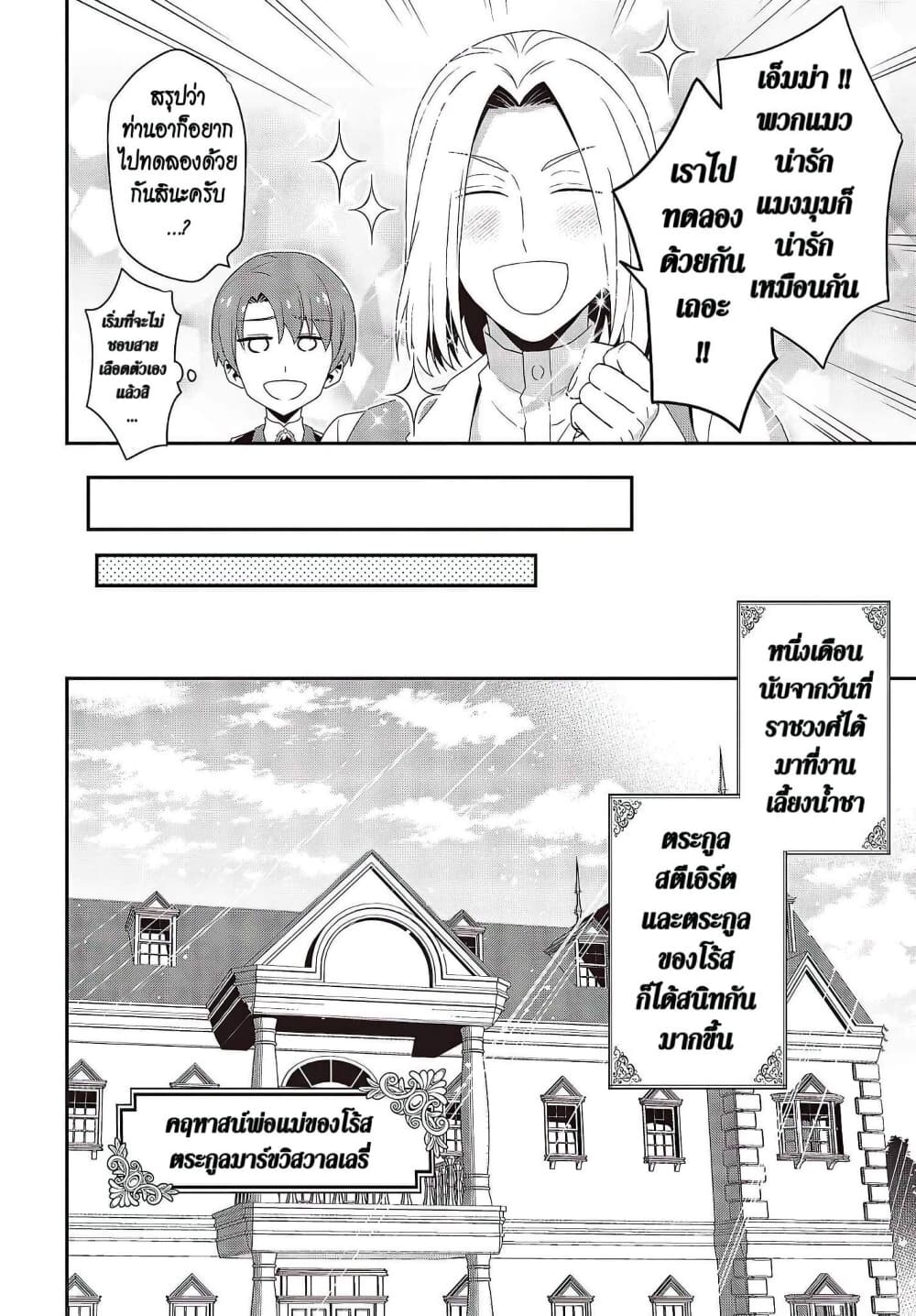 Tanaka Family Reincarnates page 10