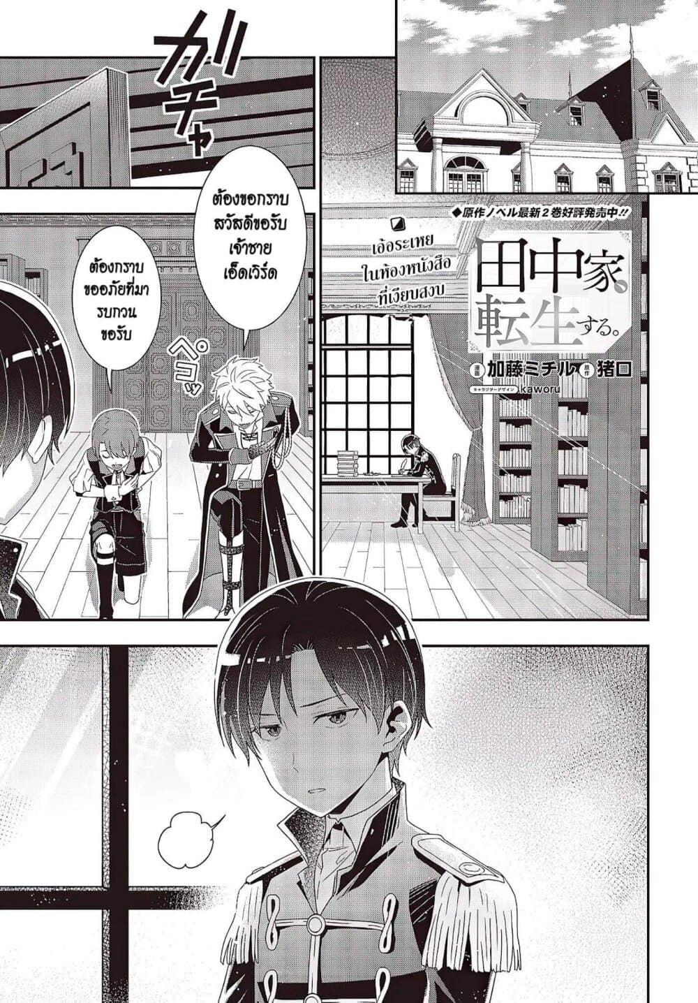 Tanaka Family Reincarnates page 3