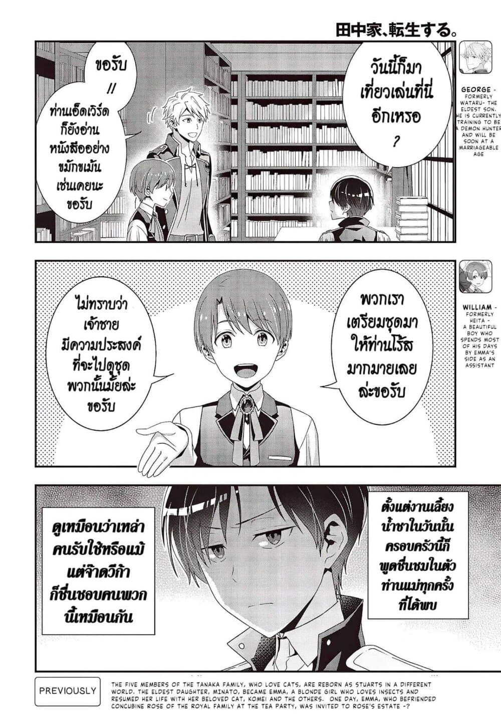 Tanaka Family Reincarnates page 4