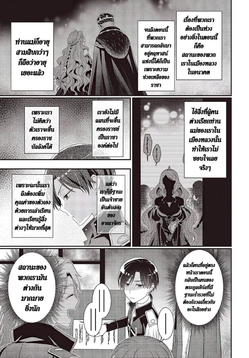 Tanaka Family Reincarnates page 5