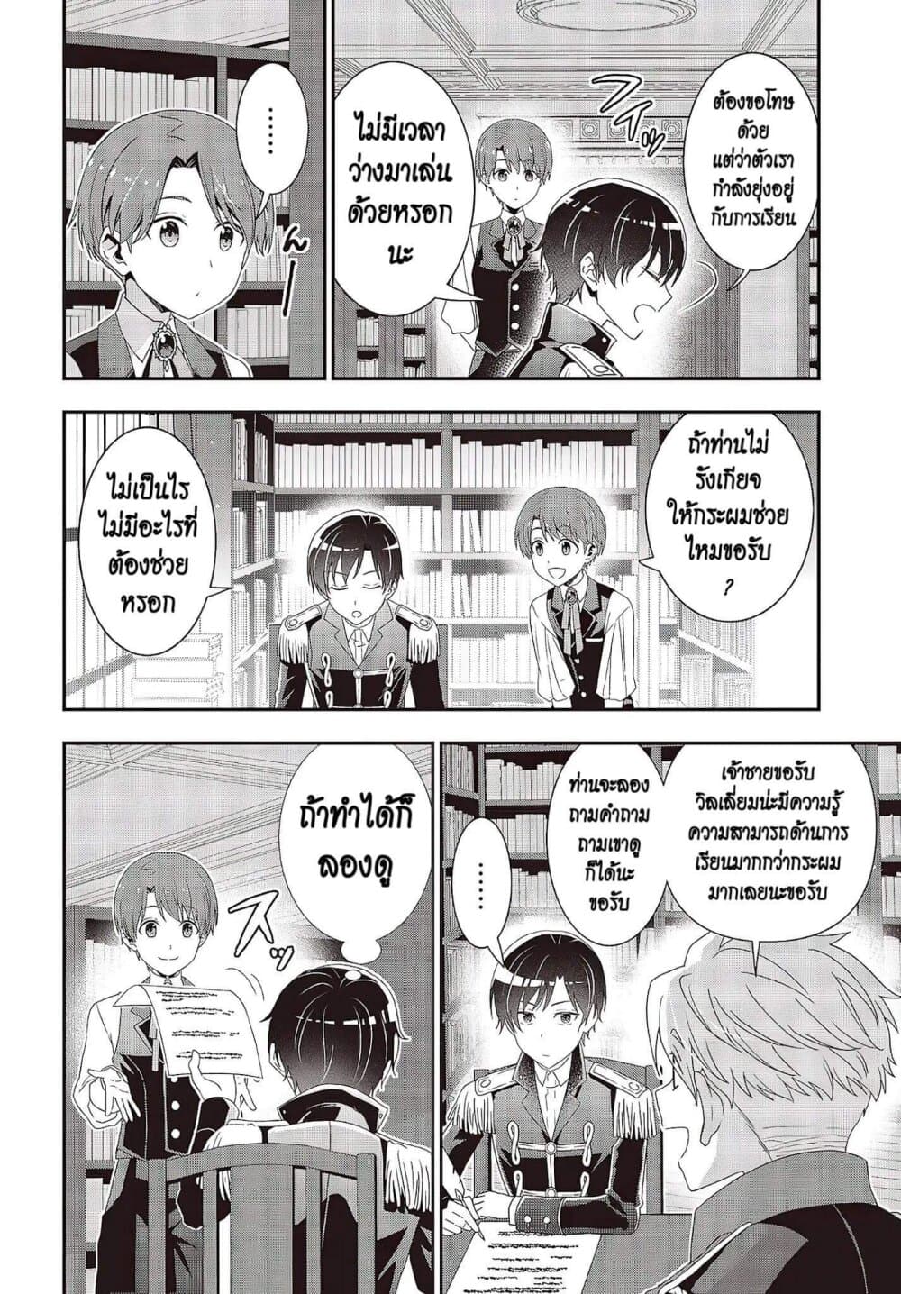 Tanaka Family Reincarnates page 6