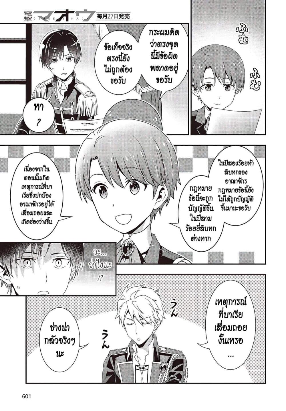 Tanaka Family Reincarnates page 7