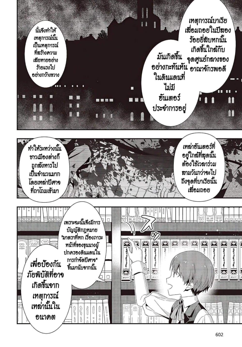 Tanaka Family Reincarnates page 8