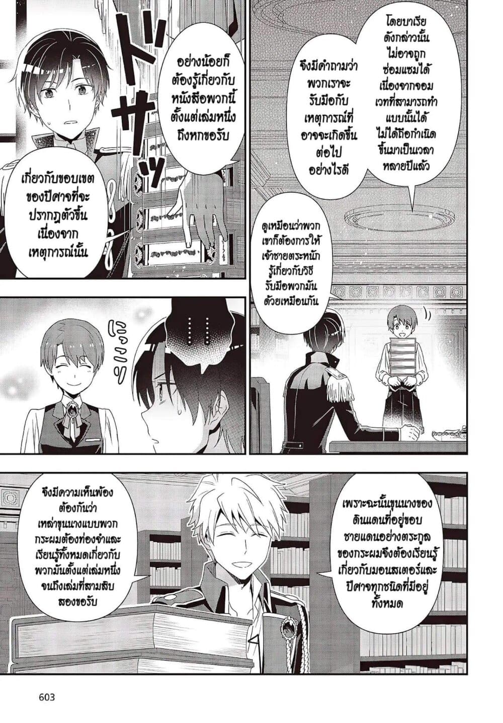 Tanaka Family Reincarnates page 9