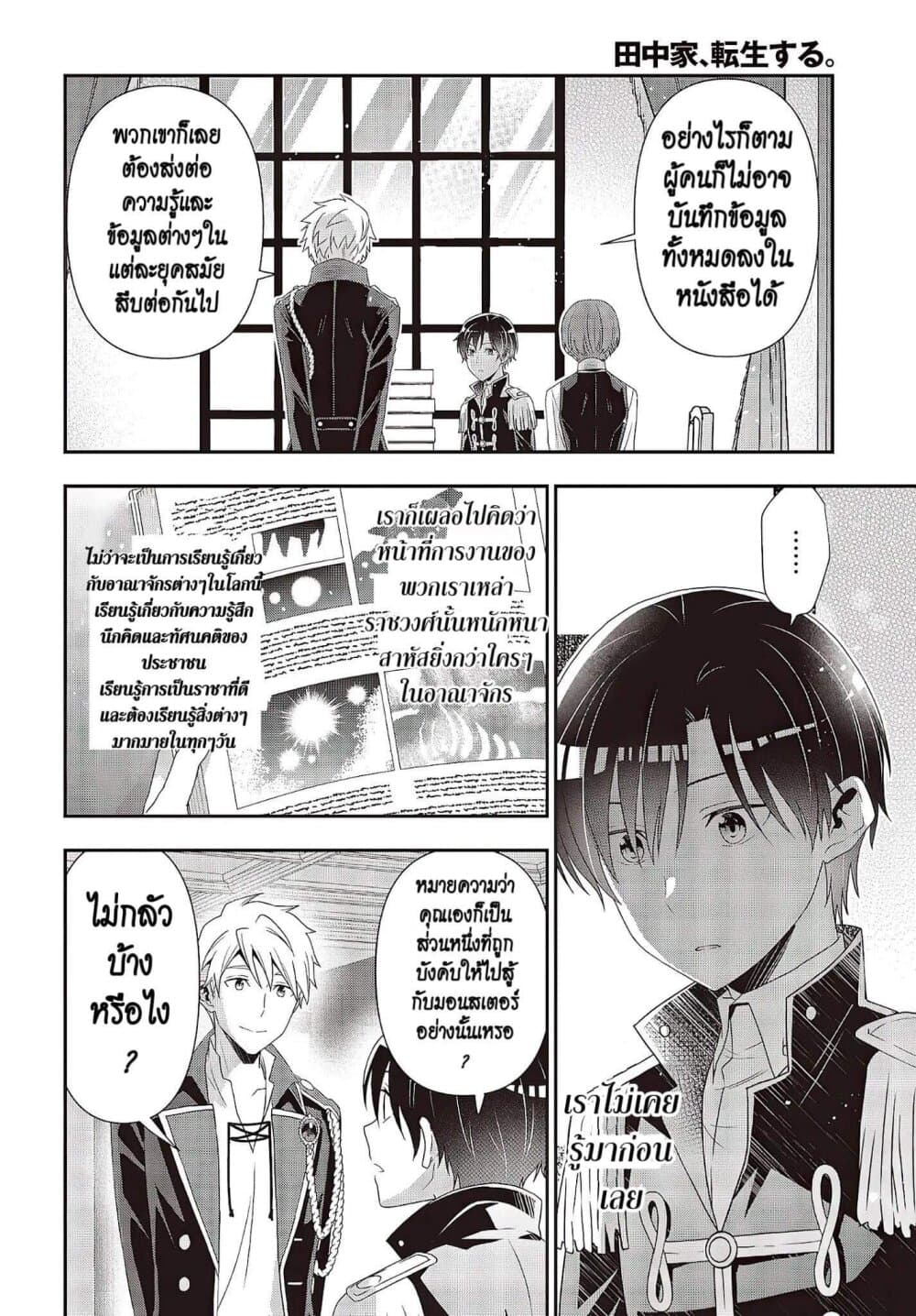 Tanaka Family Reincarnates page 10