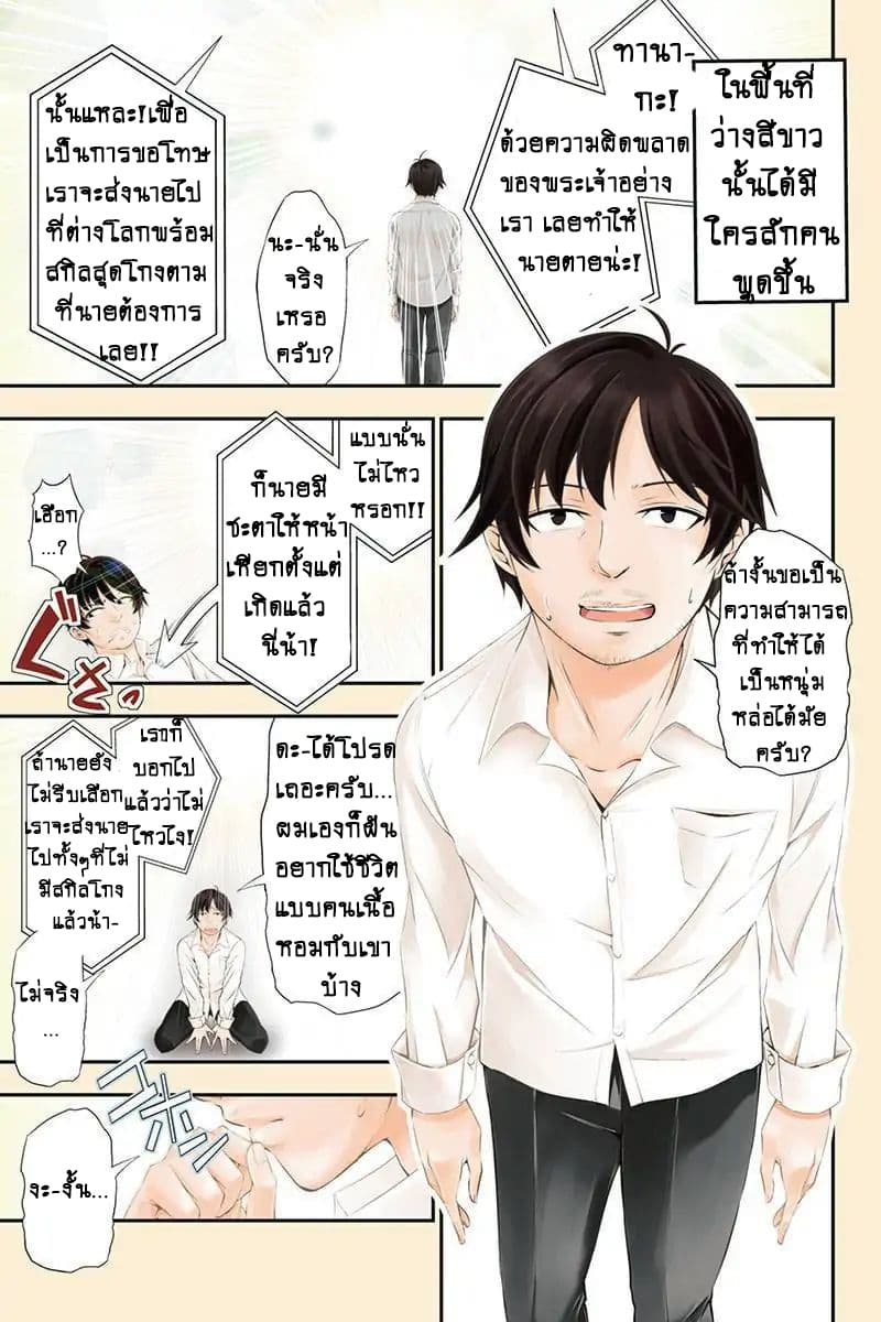 Tanaka ~Nenrei Equal Kanojo Inaireki no Mahoutsukai~ (Reboot) page 2