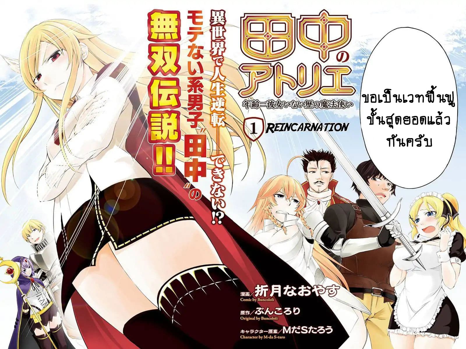 Tanaka ~Nenrei Equal Kanojo Inaireki no Mahoutsukai~ (Reboot) page 3