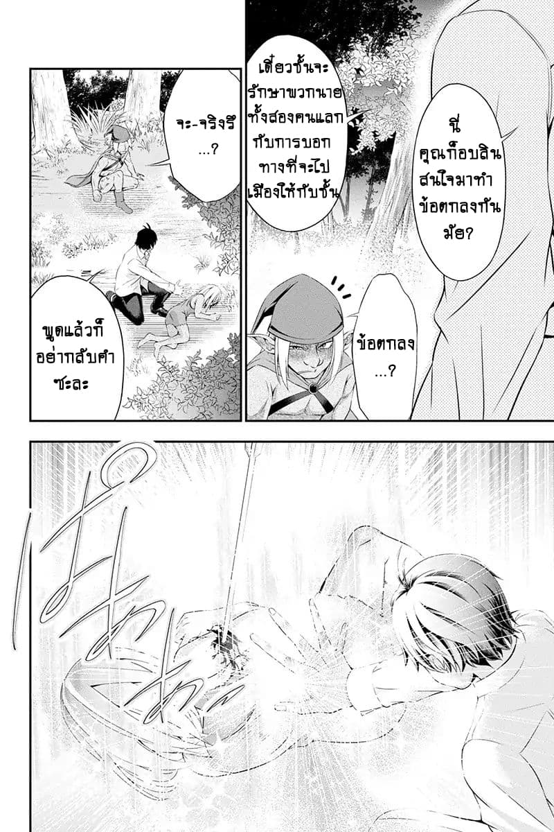 Tanaka ~Nenrei Equal Kanojo Inaireki no Mahoutsukai~ (Reboot) page 28