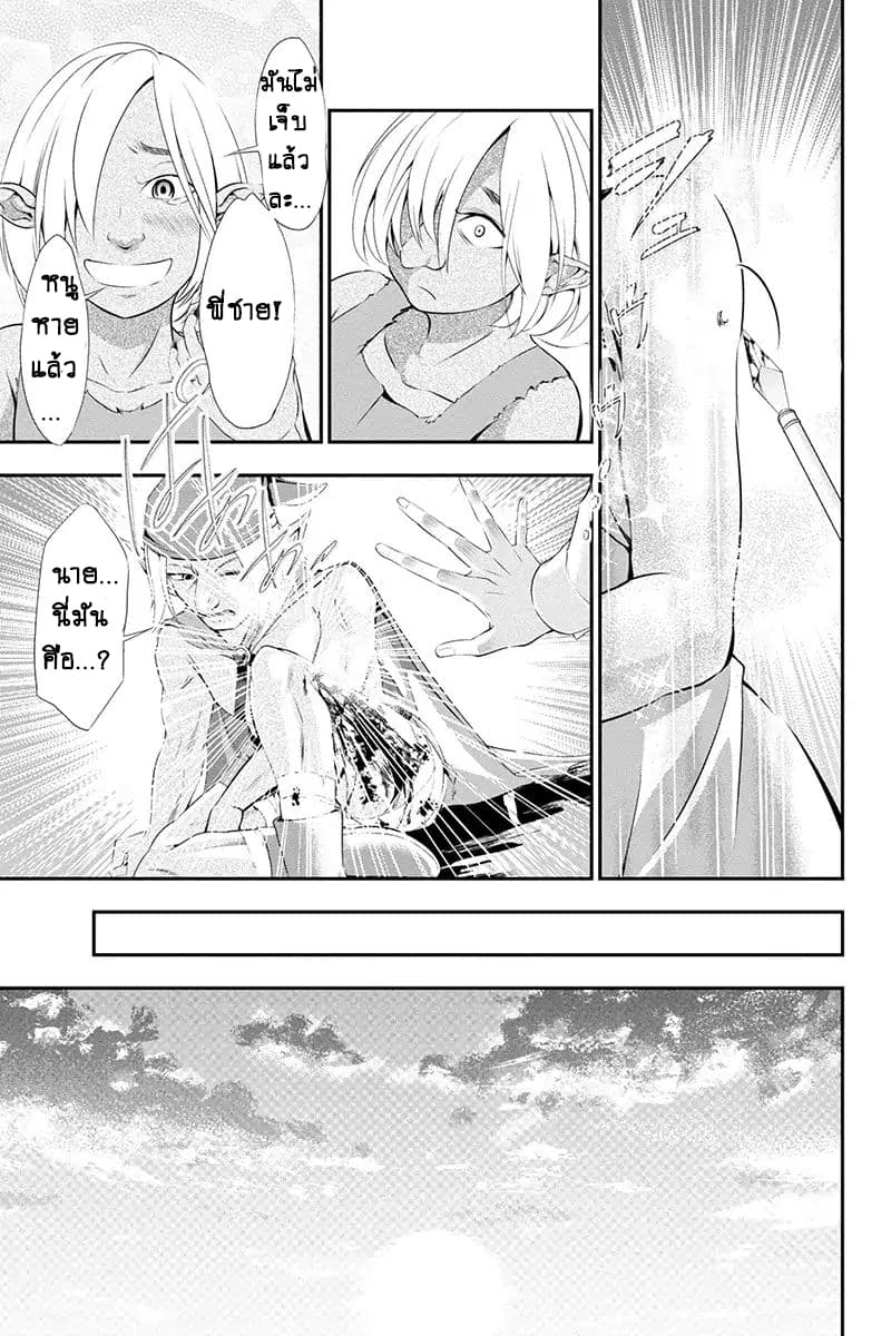 Tanaka ~Nenrei Equal Kanojo Inaireki no Mahoutsukai~ (Reboot) page 29