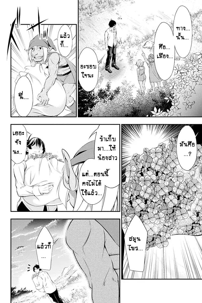 Tanaka ~Nenrei Equal Kanojo Inaireki no Mahoutsukai~ (Reboot) page 30