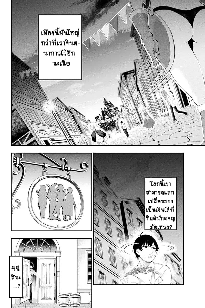 Tanaka ~Nenrei Equal Kanojo Inaireki no Mahoutsukai~ (Reboot) page 34