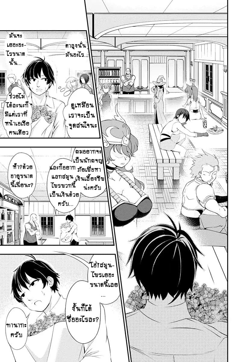 Tanaka ~Nenrei Equal Kanojo Inaireki no Mahoutsukai~ (Reboot) page 35