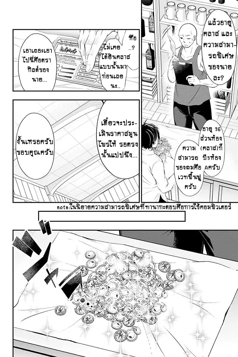 Tanaka ~Nenrei Equal Kanojo Inaireki no Mahoutsukai~ (Reboot) page 36