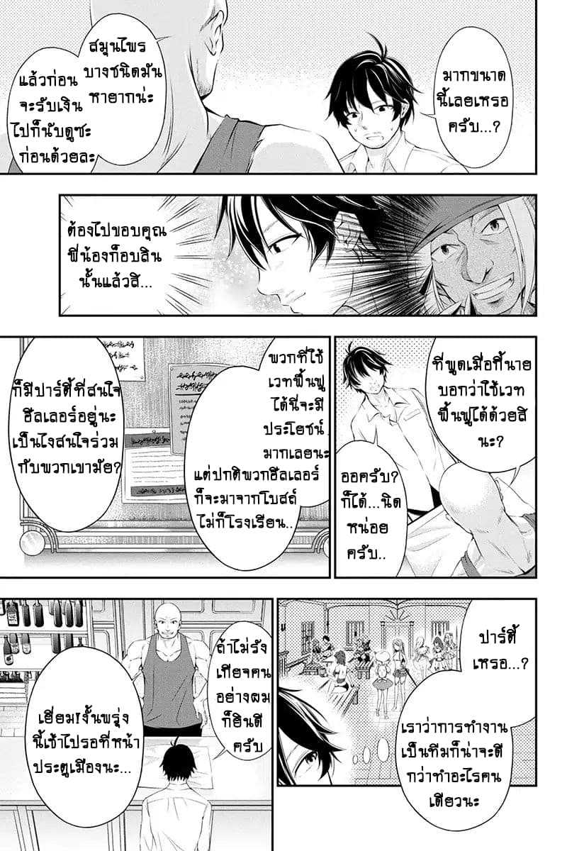 Tanaka ~Nenrei Equal Kanojo Inaireki no Mahoutsukai~ (Reboot) page 37