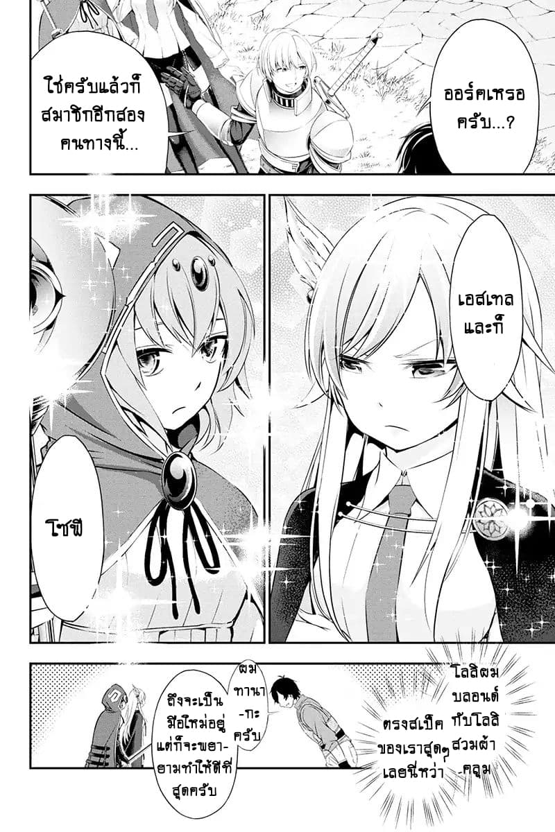 Tanaka ~Nenrei Equal Kanojo Inaireki no Mahoutsukai~ (Reboot) page 40