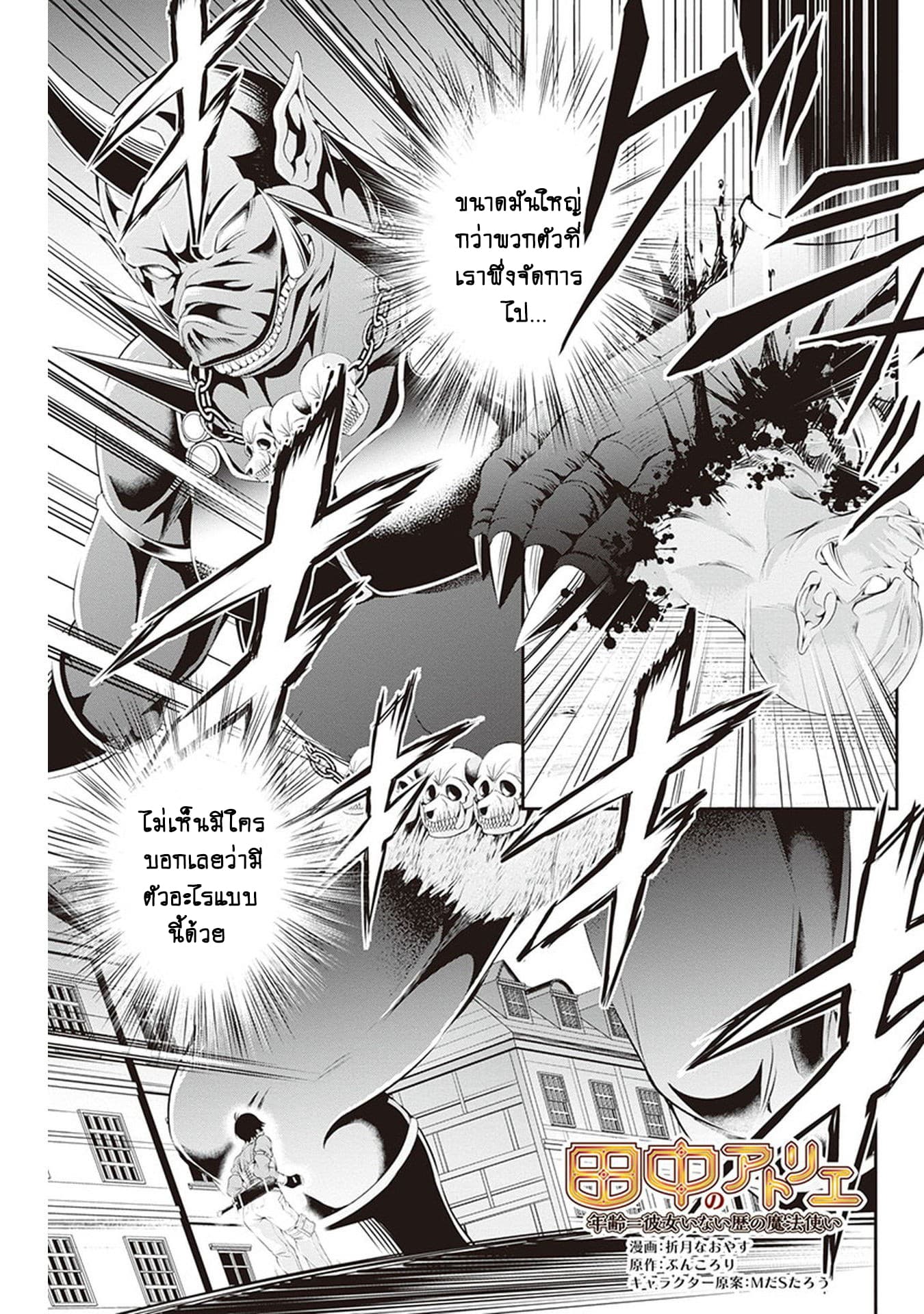 Tanaka ~Nenrei Equal Kanojo Inaireki no Mahoutsukai~ (Reboot) page 2