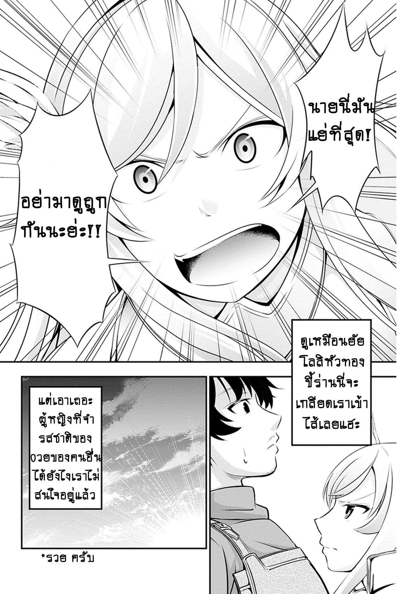 Tanaka ~Nenrei Equal Kanojo Inaireki no Mahoutsukai~ (Reboot) page 23