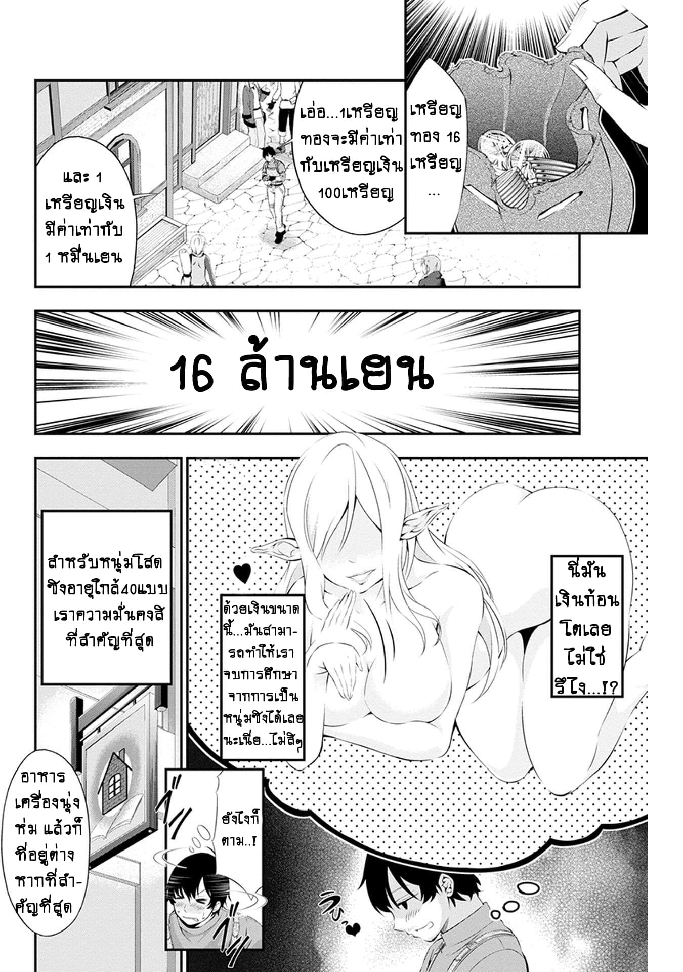 Tanaka ~Nenrei Equal Kanojo Inaireki no Mahoutsukai~ (Reboot) page 25