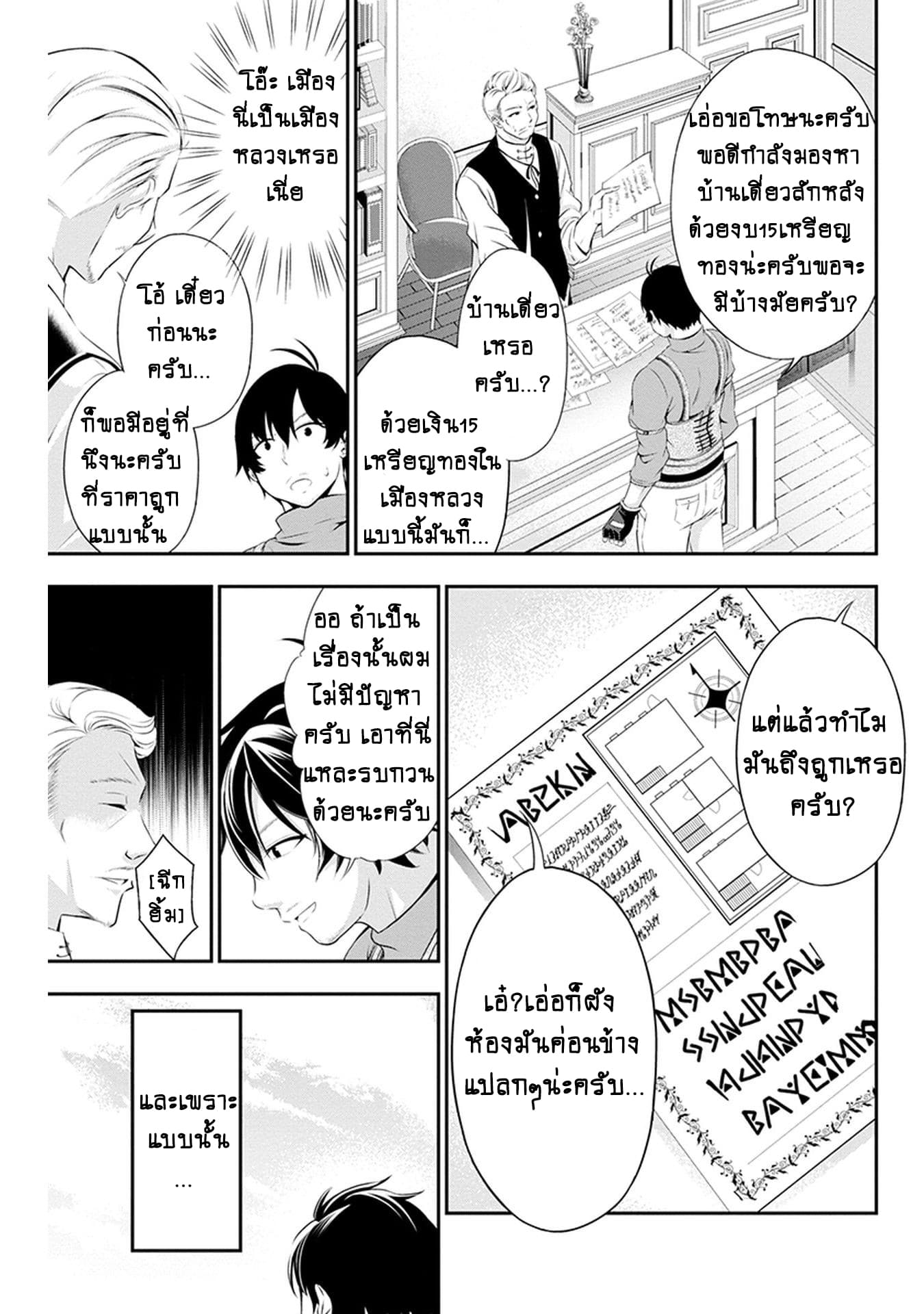 Tanaka ~Nenrei Equal Kanojo Inaireki no Mahoutsukai~ (Reboot) page 26
