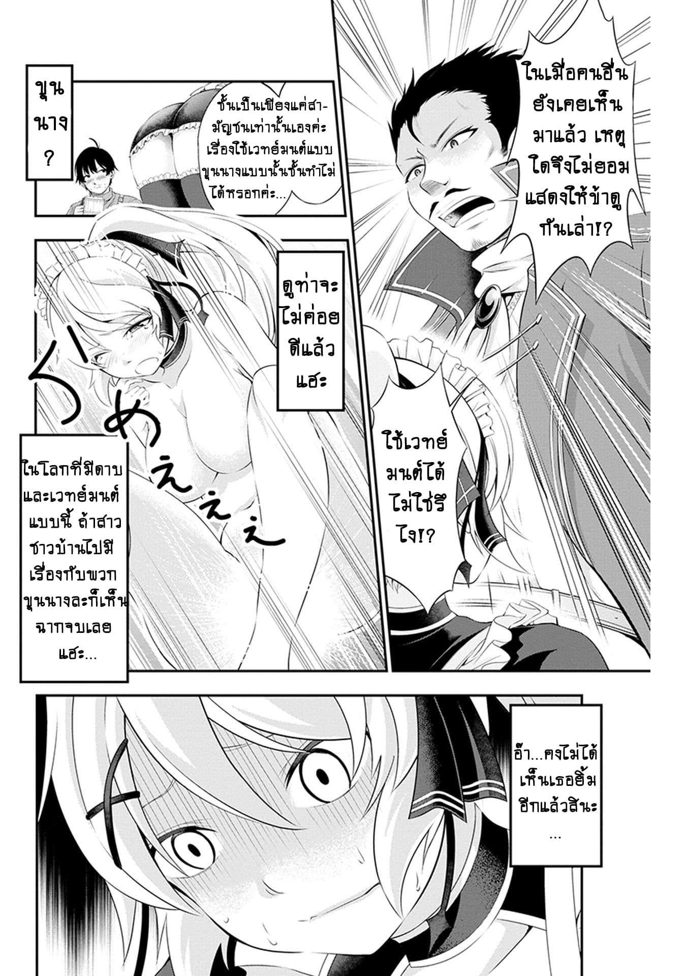 Tanaka ~Nenrei Equal Kanojo Inaireki no Mahoutsukai~ (Reboot) page 31
