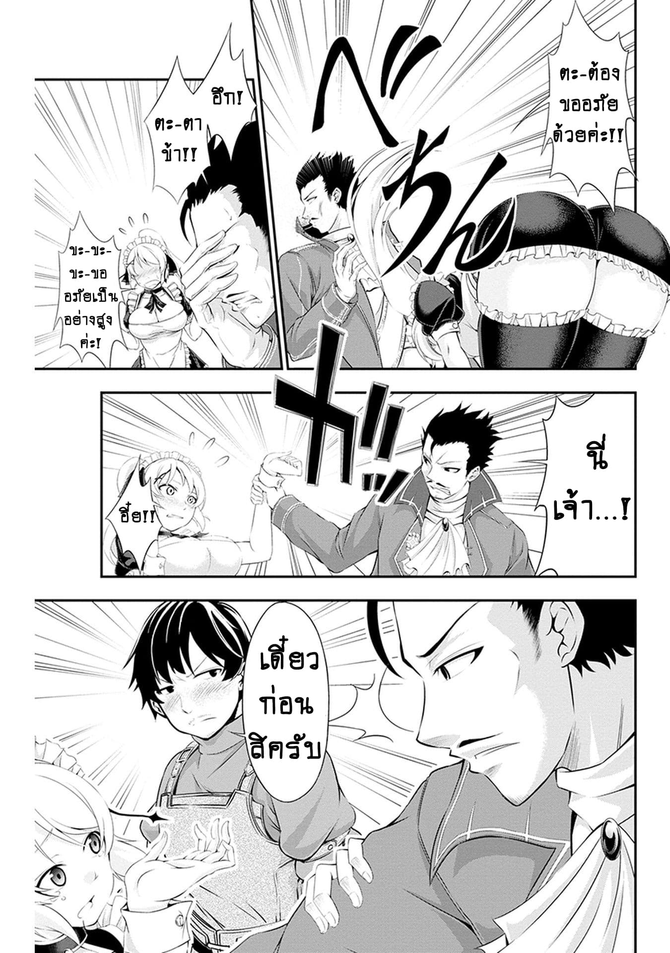 Tanaka ~Nenrei Equal Kanojo Inaireki no Mahoutsukai~ (Reboot) page 32