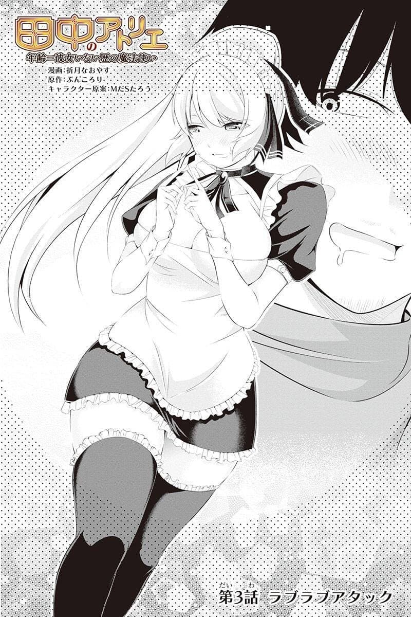 Tanaka ~Nenrei Equal Kanojo Inaireki no Mahoutsukai~ (Reboot) page 1