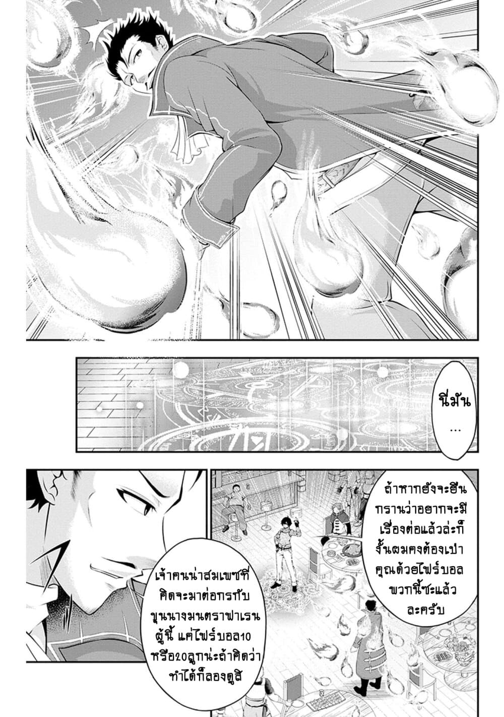 Tanaka ~Nenrei Equal Kanojo Inaireki no Mahoutsukai~ (Reboot) page 3
