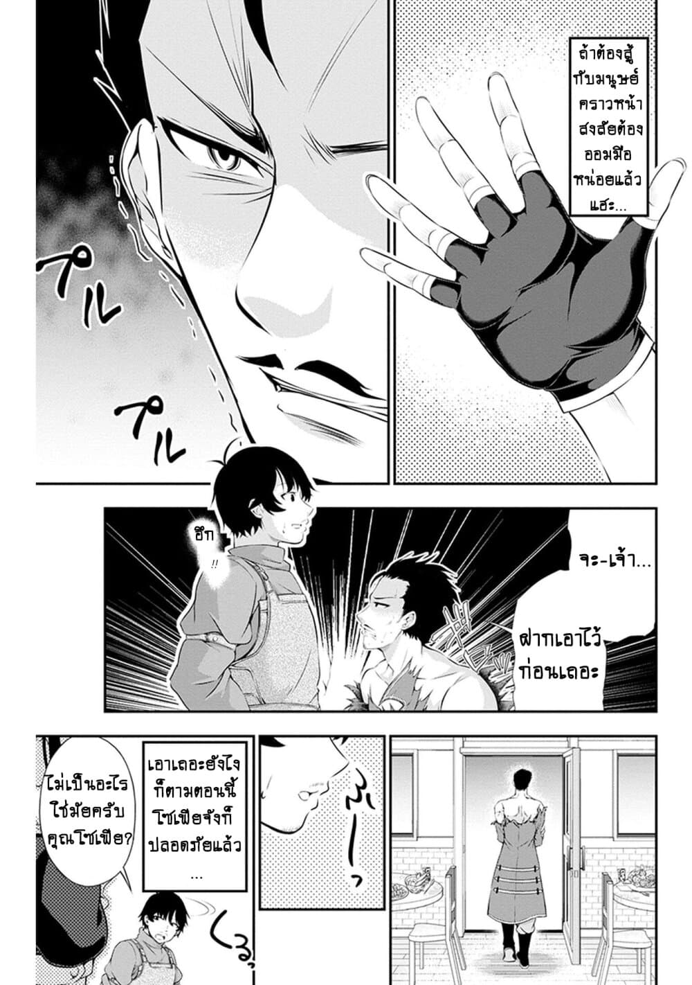 Tanaka ~Nenrei Equal Kanojo Inaireki no Mahoutsukai~ (Reboot) page 7