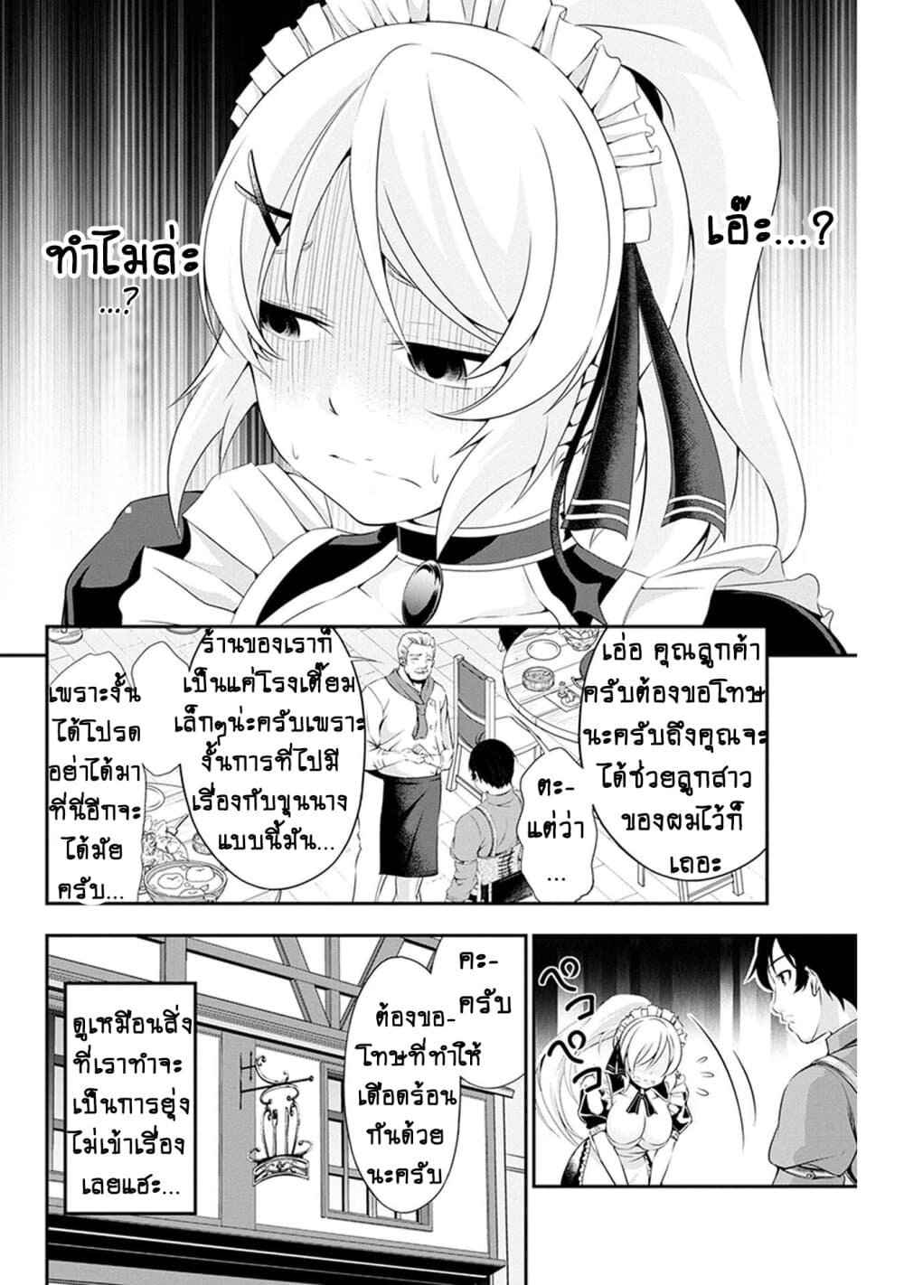 Tanaka ~Nenrei Equal Kanojo Inaireki no Mahoutsukai~ (Reboot) page 8